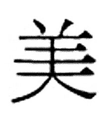KOBIDO, IL BENESSERE DEI SAMURAI PRIMA DI COMBATTERE